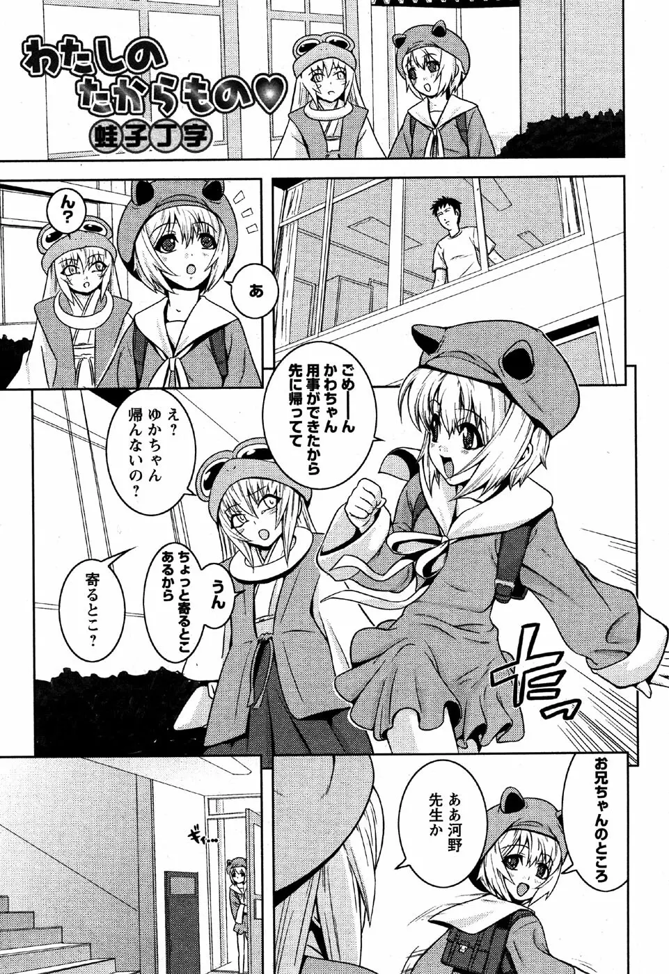 華陵学園初等部 Vol.6 151ページ