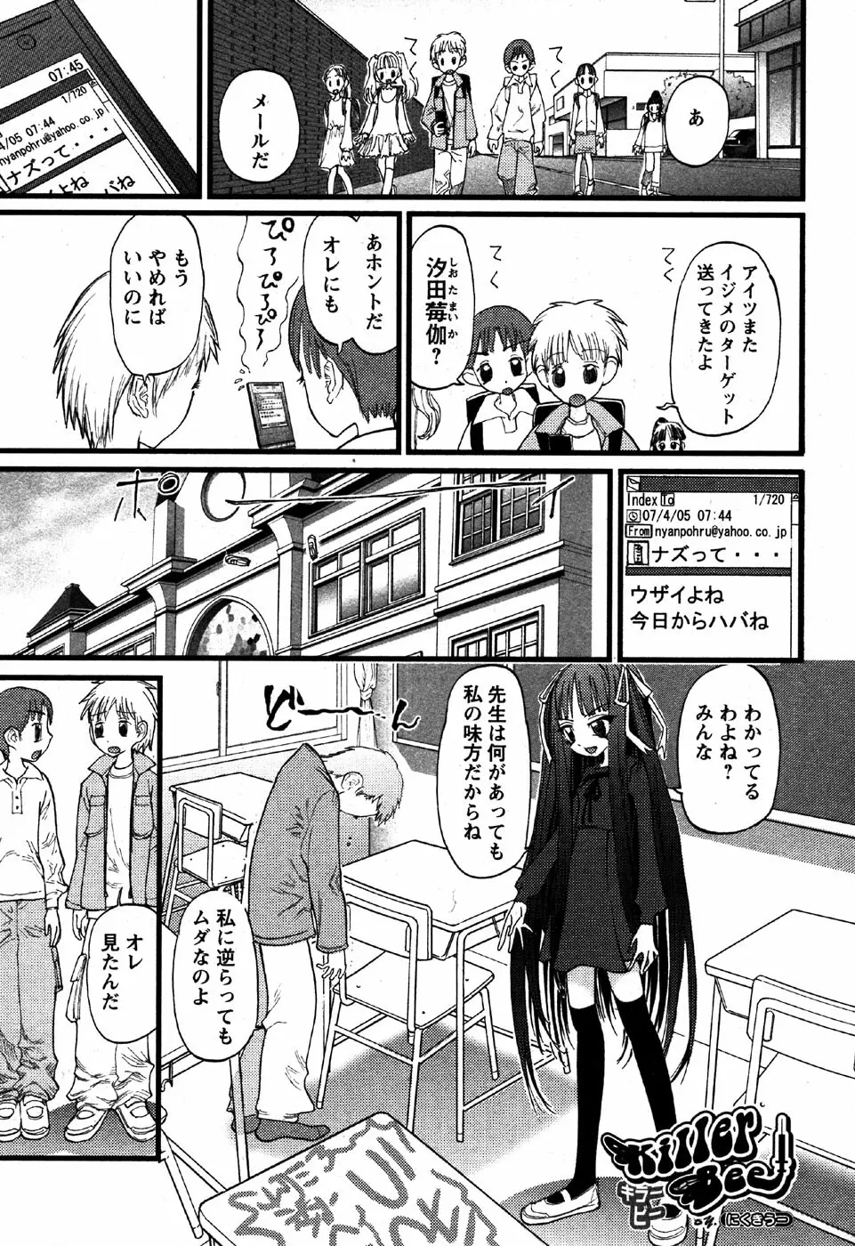 華陵学園初等部 Vol.6 169ページ