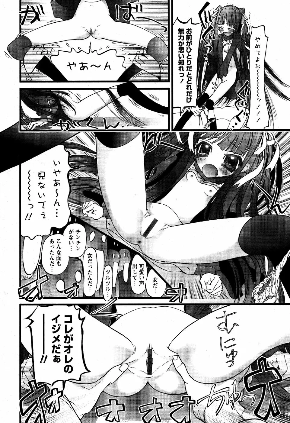 華陵学園初等部 Vol.6 174ページ