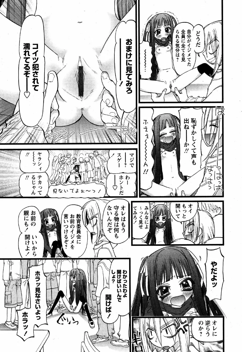 華陵学園初等部 Vol.6 175ページ