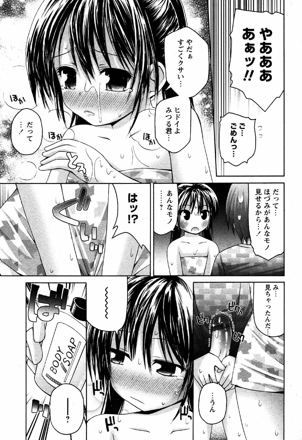 華陵学園初等部 Vol.6 31ページ