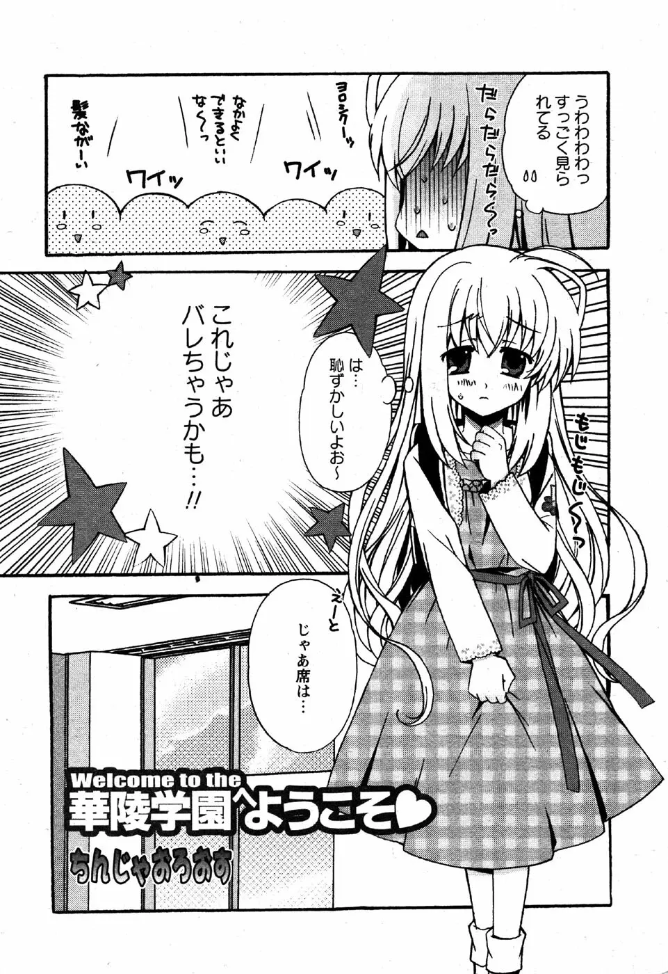 華陵学園初等部 Vol.6 44ページ