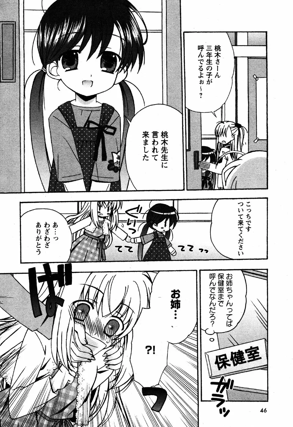 華陵学園初等部 Vol.6 48ページ