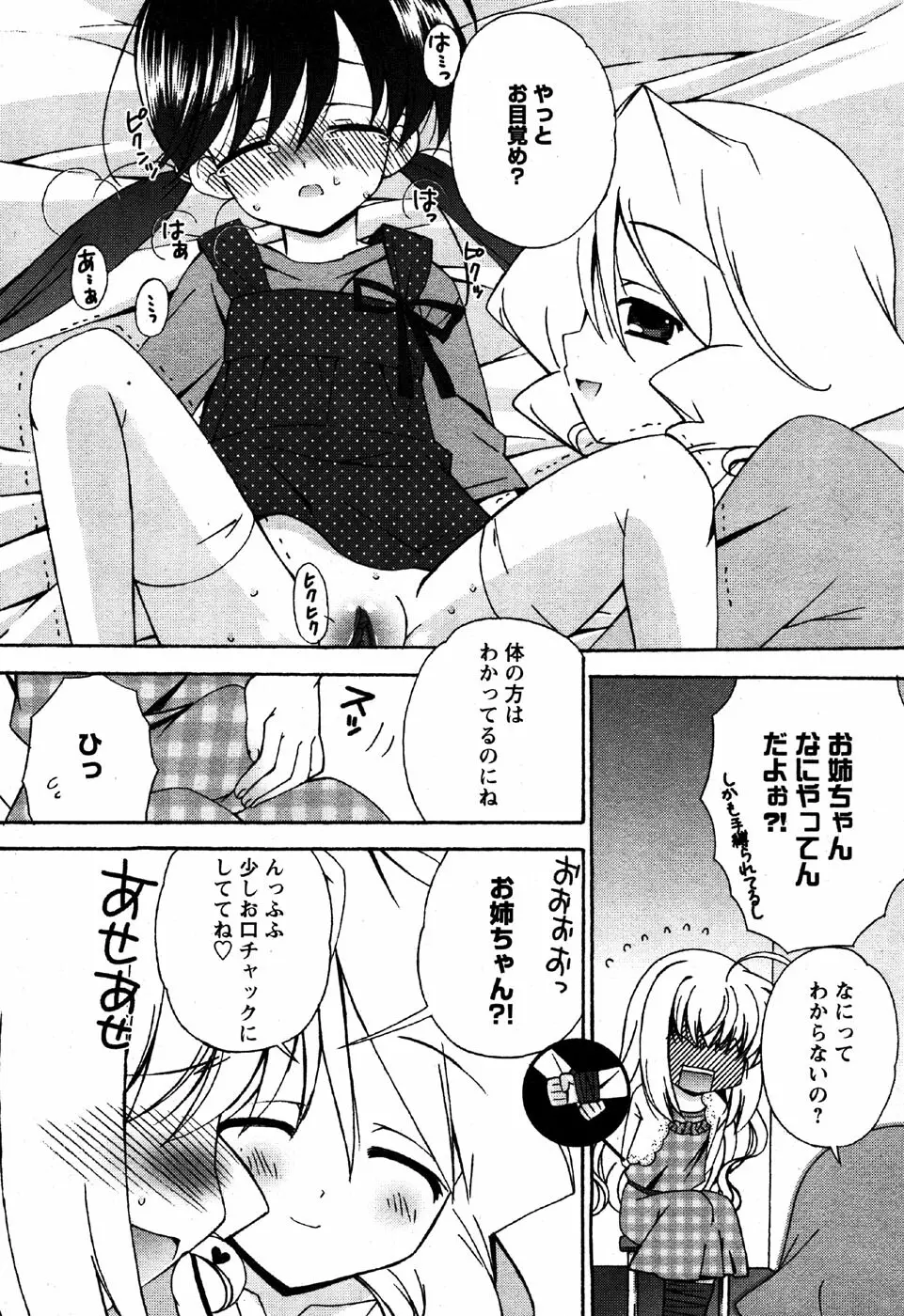 華陵学園初等部 Vol.6 52ページ