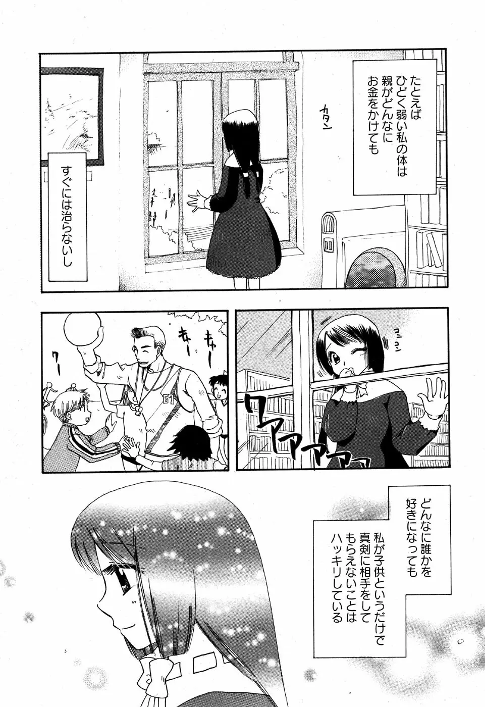 華陵学園初等部 Vol.6 62ページ