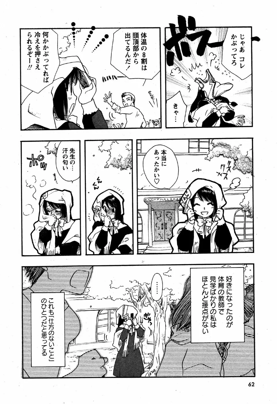 華陵学園初等部 Vol.6 64ページ