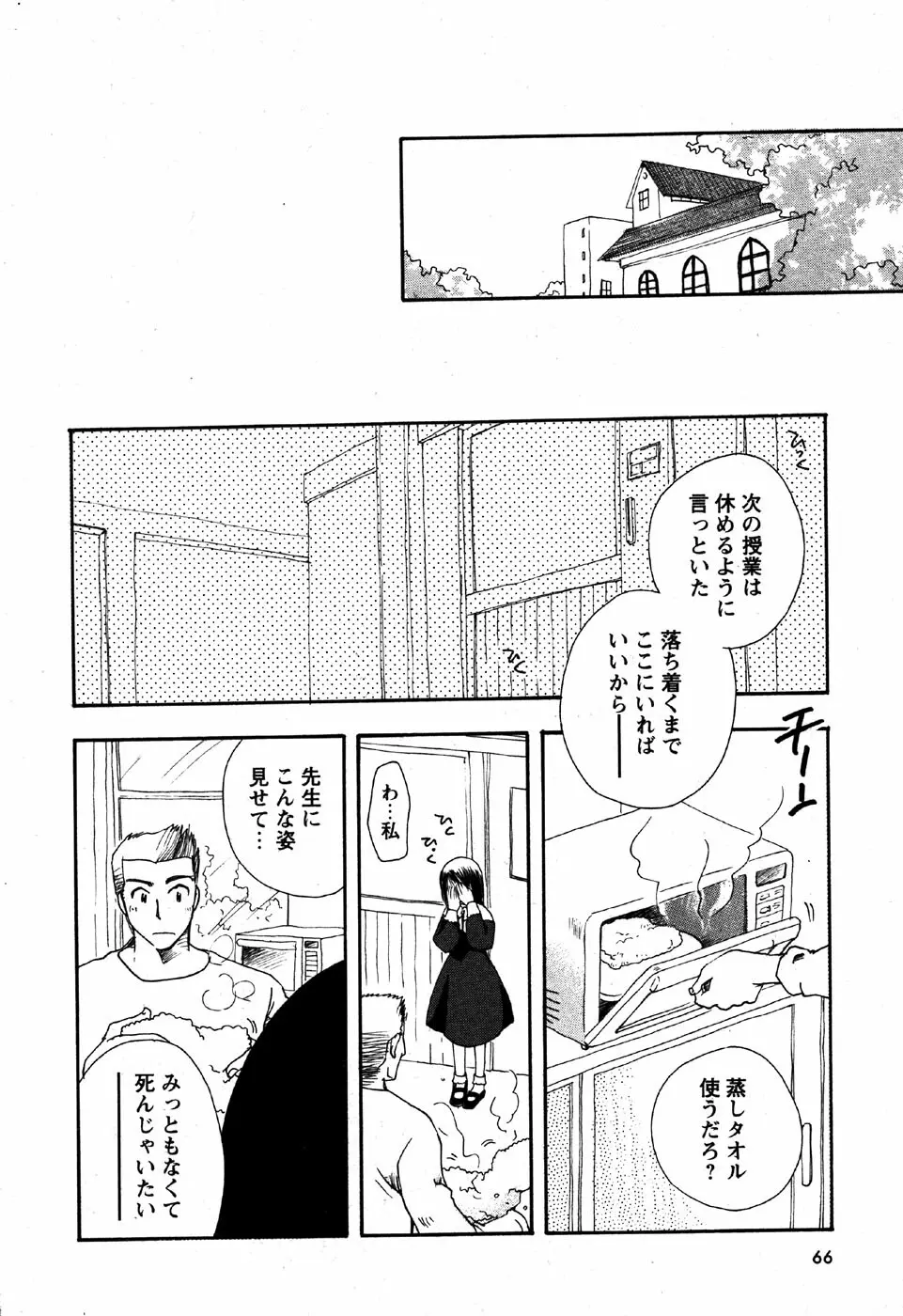 華陵学園初等部 Vol.6 68ページ