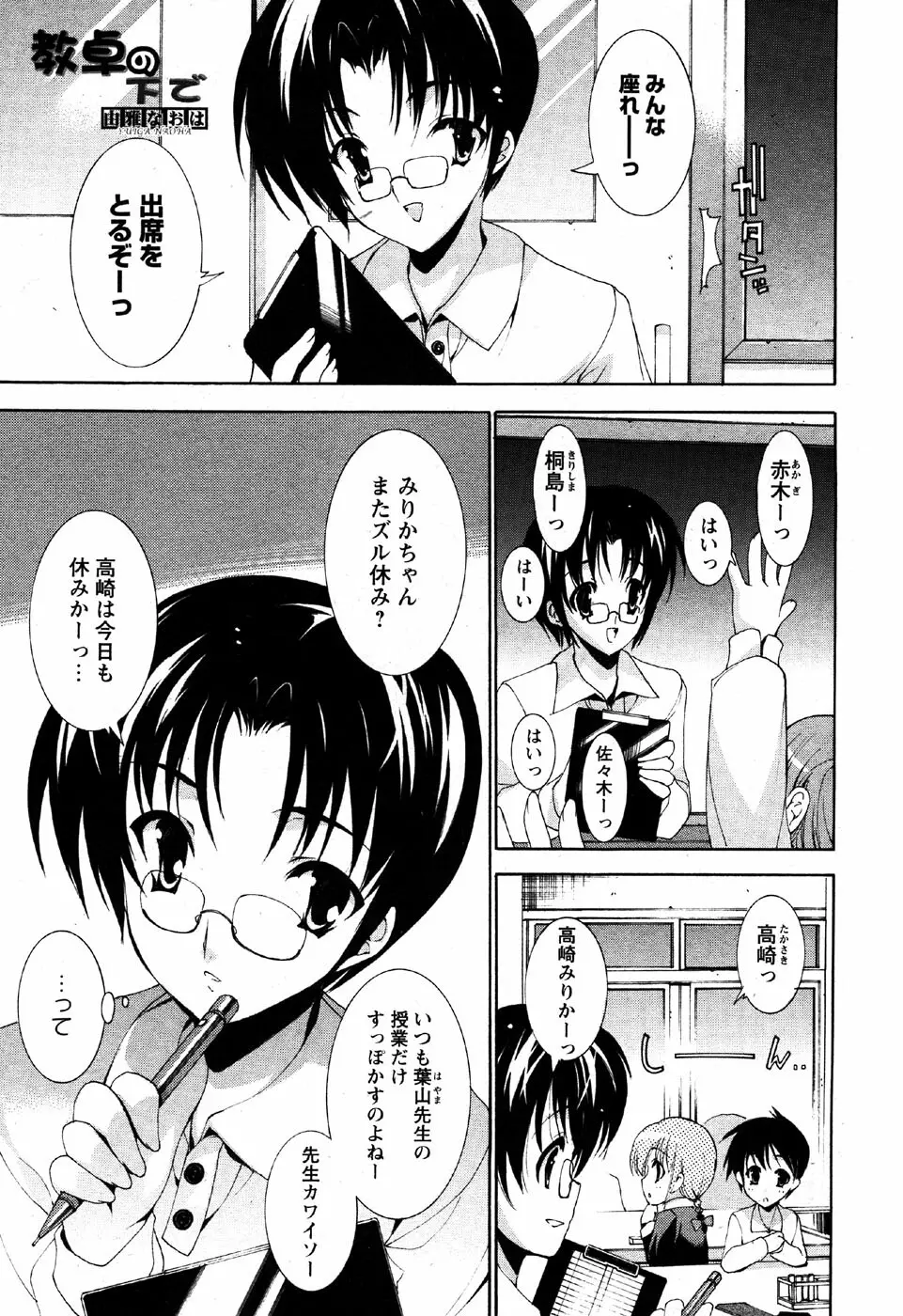 華陵学園初等部 Vol.6 7ページ