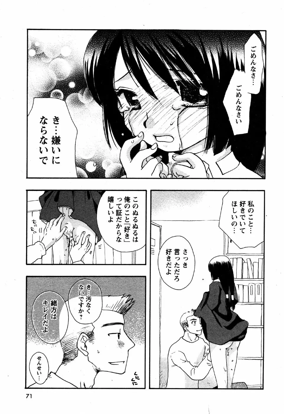 華陵学園初等部 Vol.6 73ページ