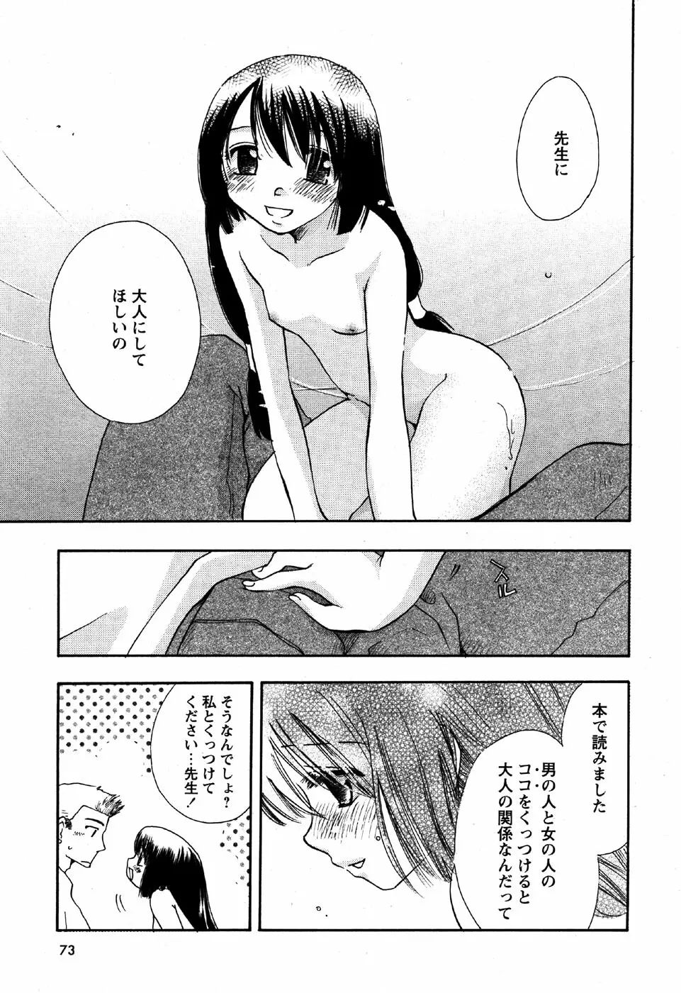 華陵学園初等部 Vol.6 75ページ