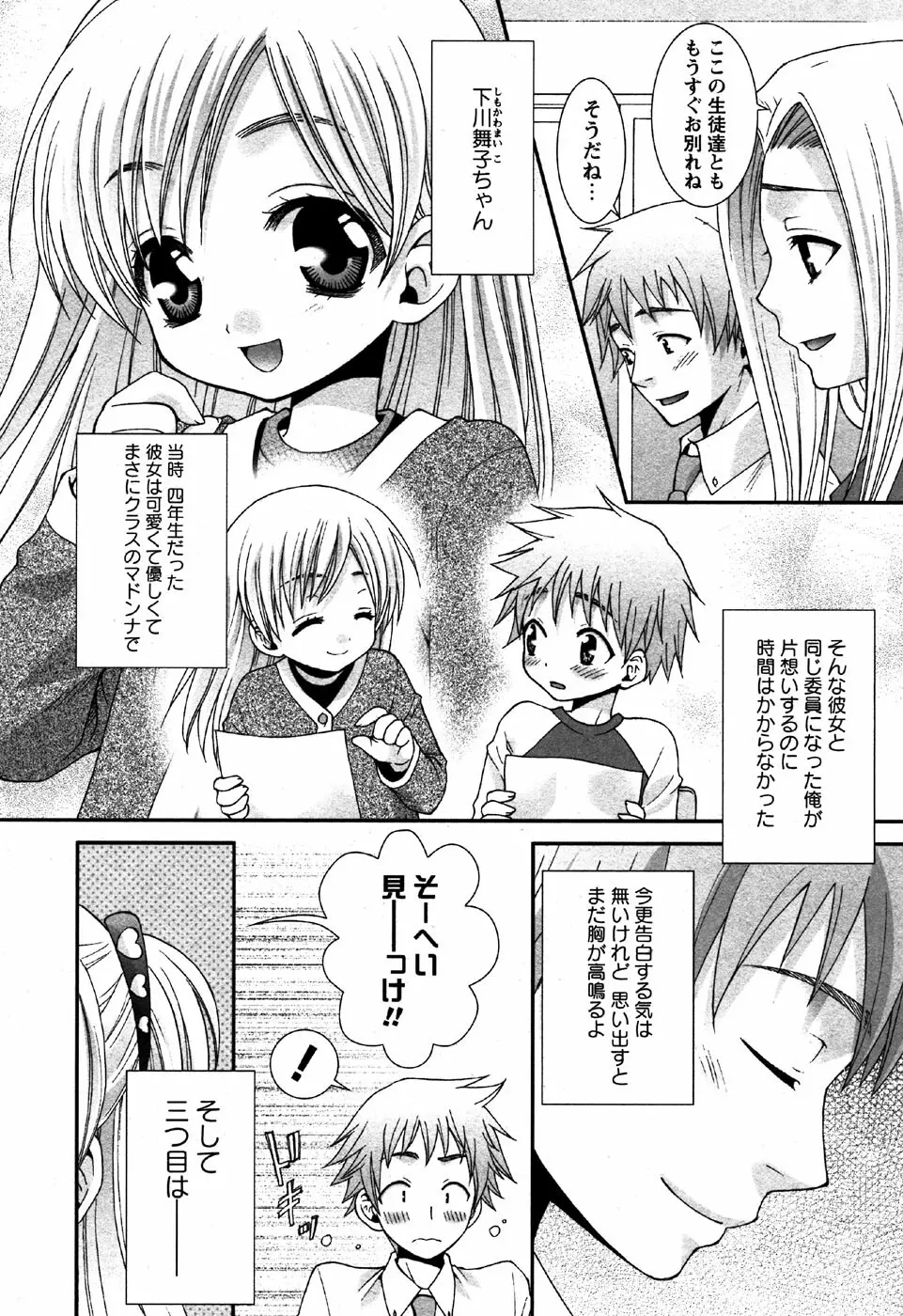 華陵学園初等部 Vol.6 86ページ