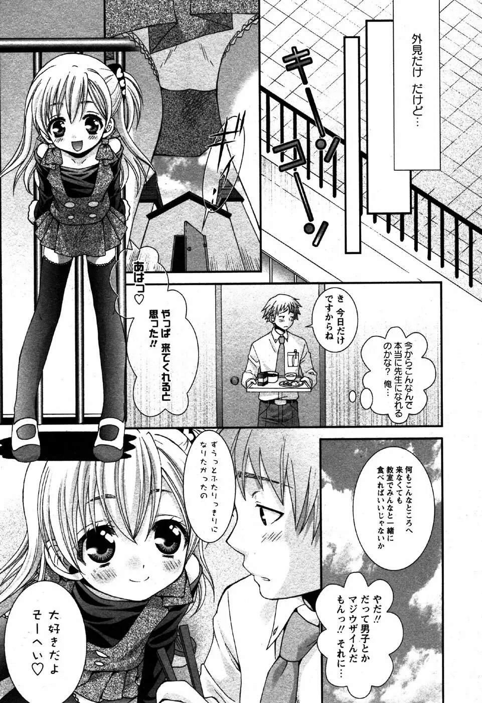 華陵学園初等部 Vol.6 89ページ