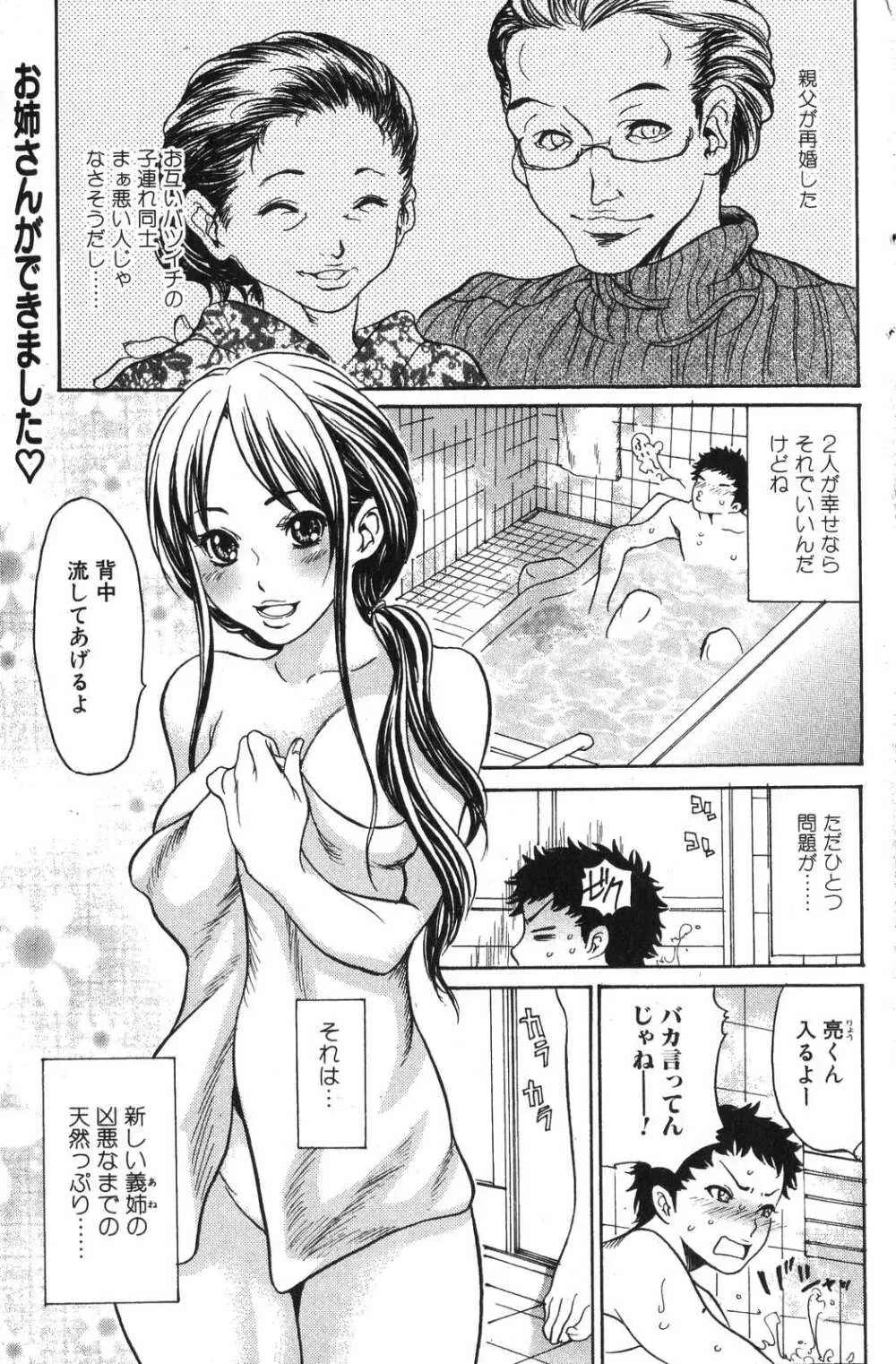 美少女的快活力 2007年10月号 Vol.17 123ページ