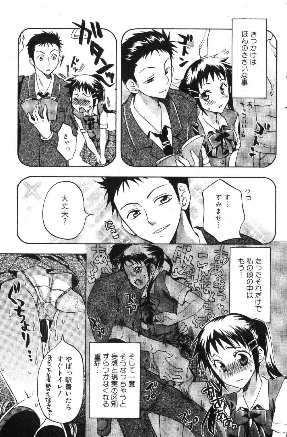 美少女的快活力 2007年10月号 Vol.17 141ページ