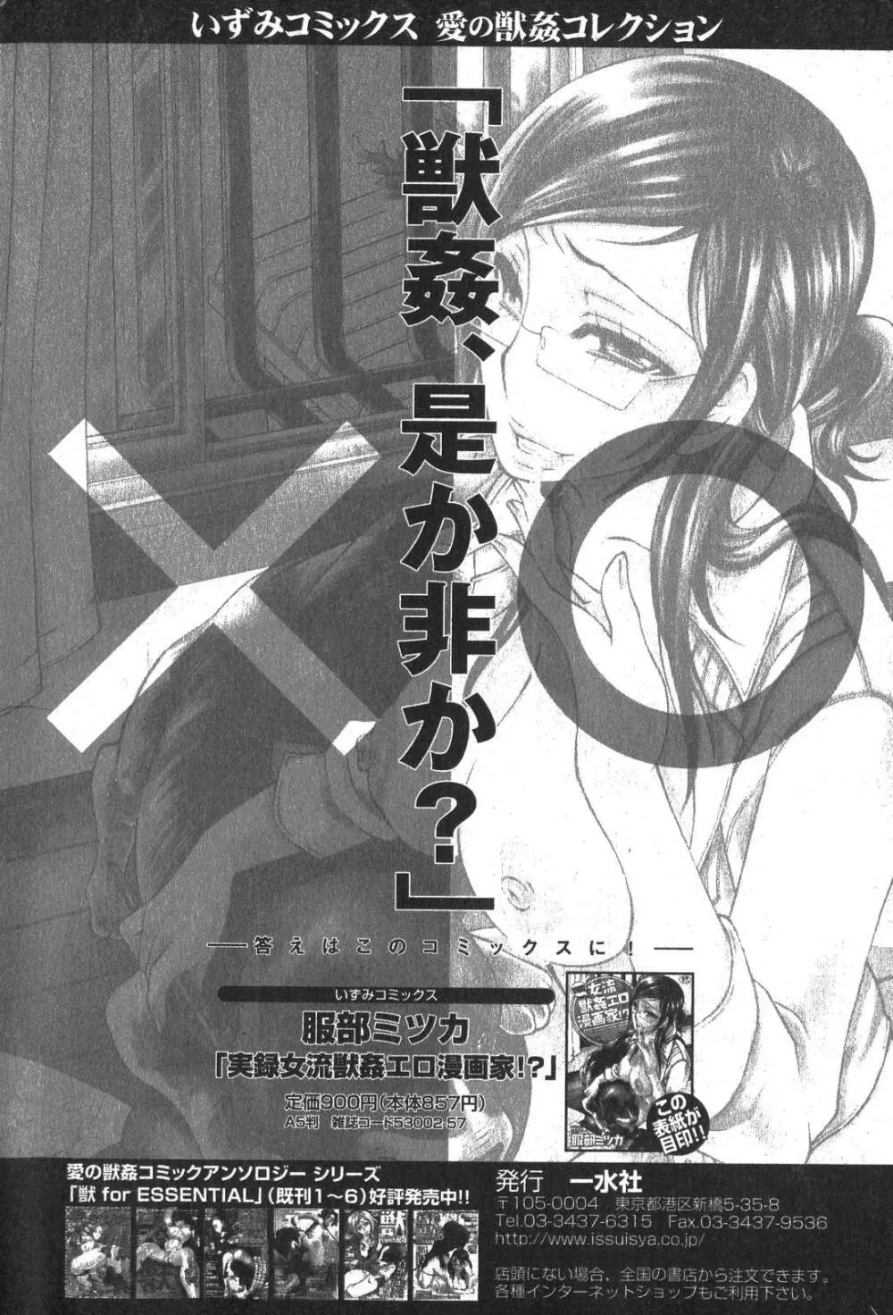 美少女的快活力 2007年10月号 Vol.17 192ページ