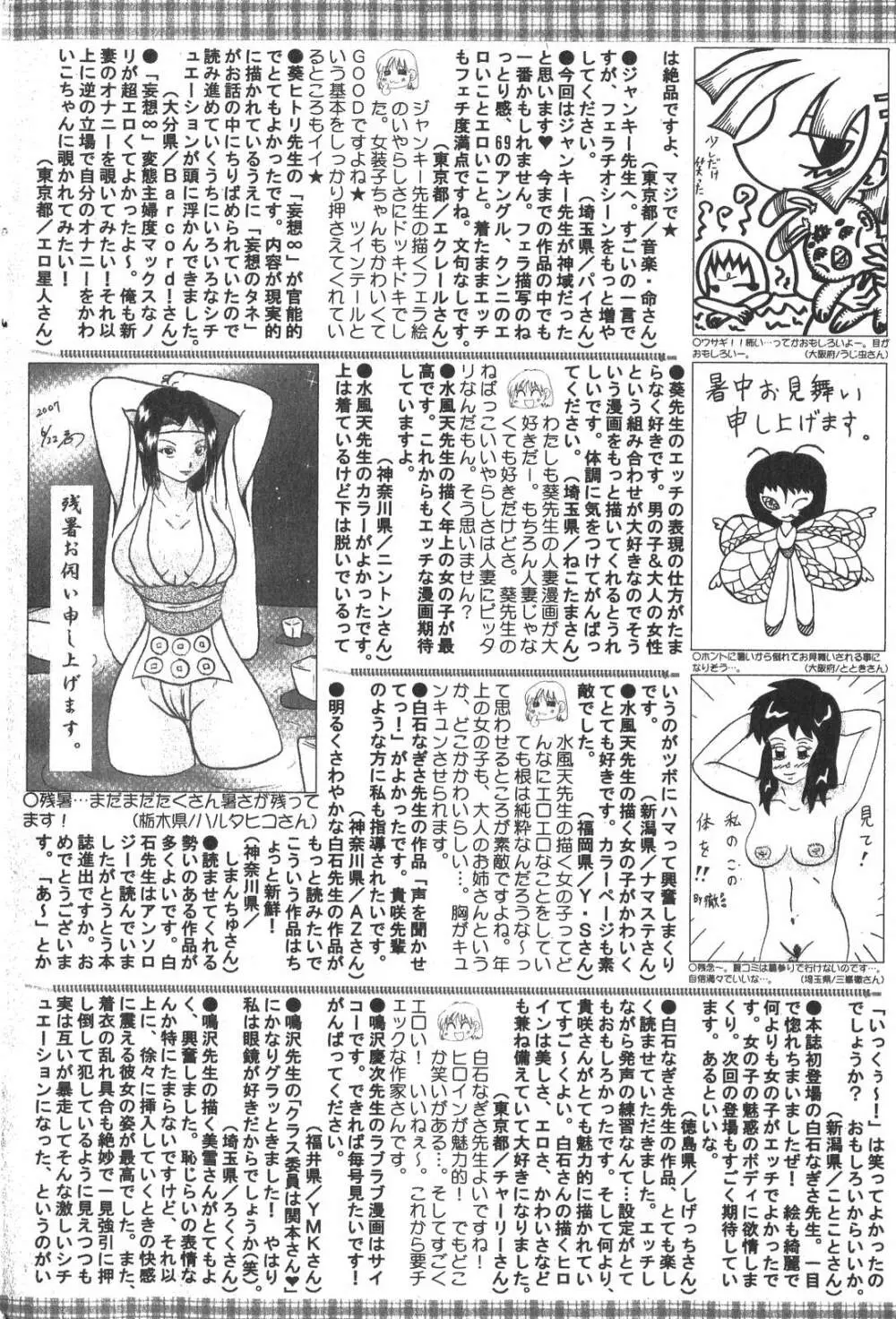 美少女的快活力 2007年10月号 Vol.17 200ページ