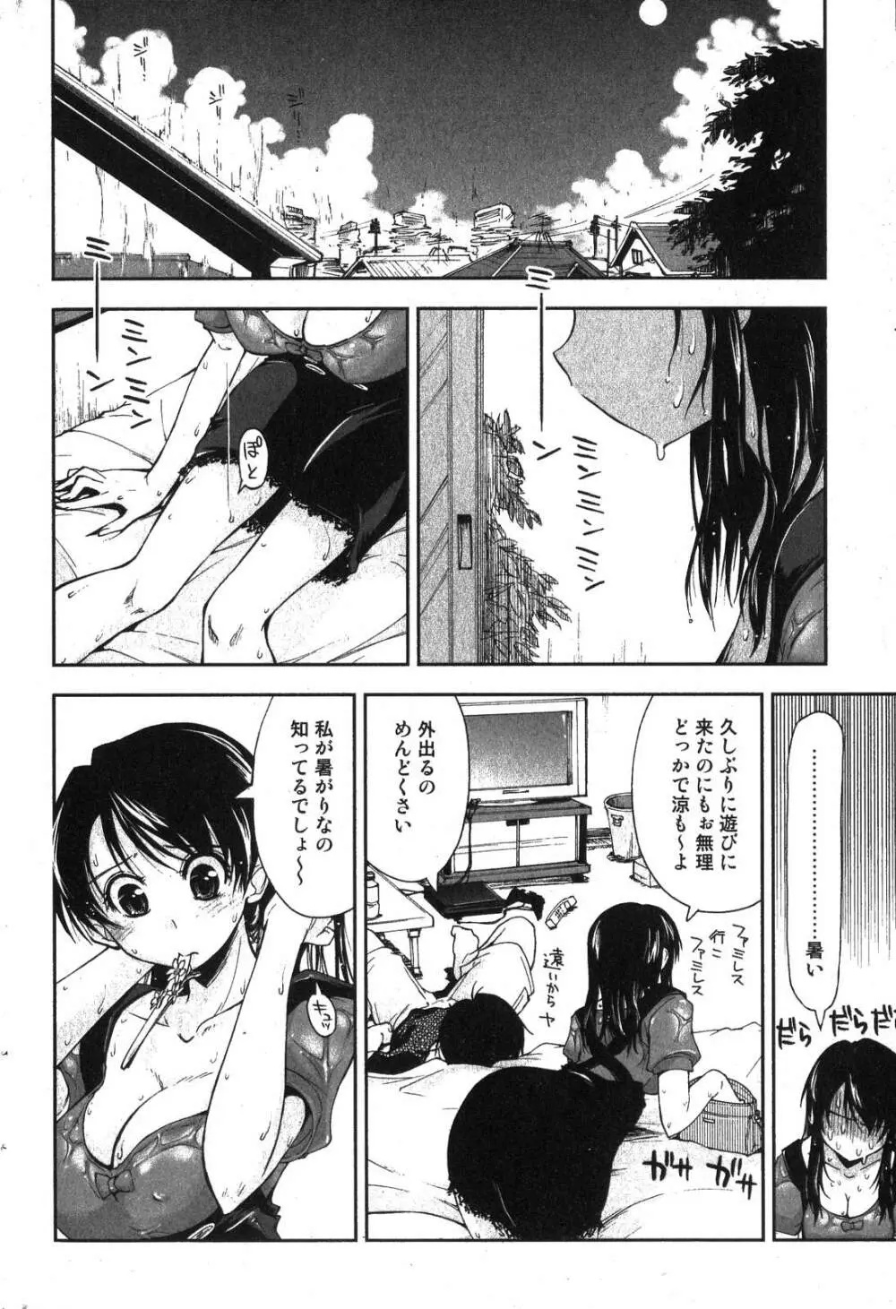 美少女的快活力 2007年10月号 Vol.17 46ページ