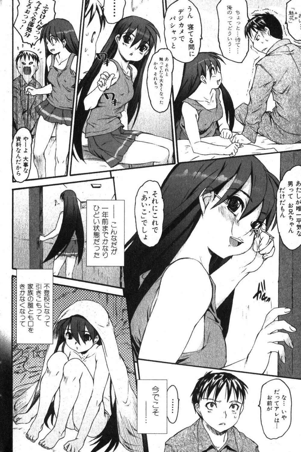 美少女的快活力 2007年10月号 Vol.17 64ページ