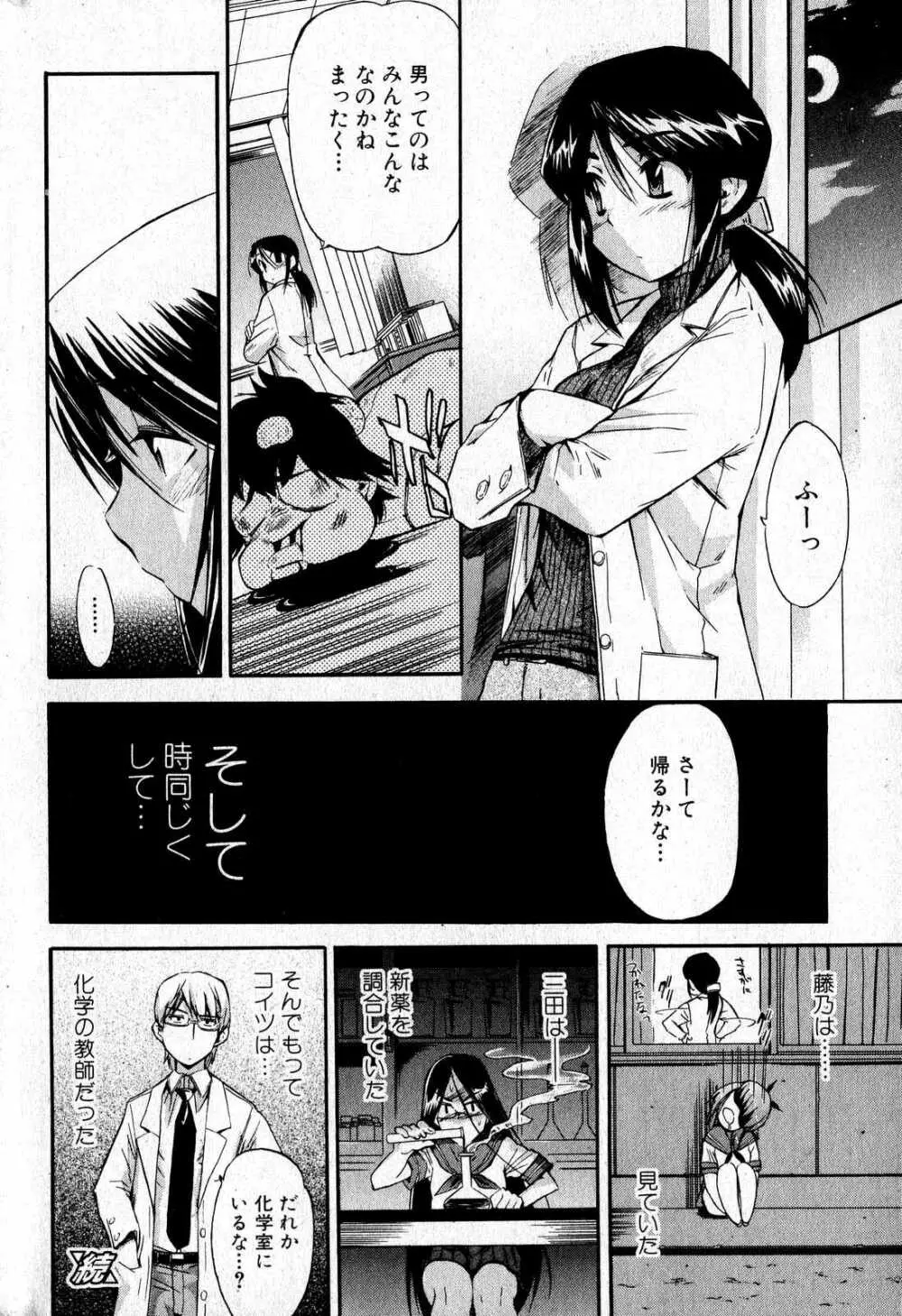 美少女的快活力 2007 Vol.16 44ページ