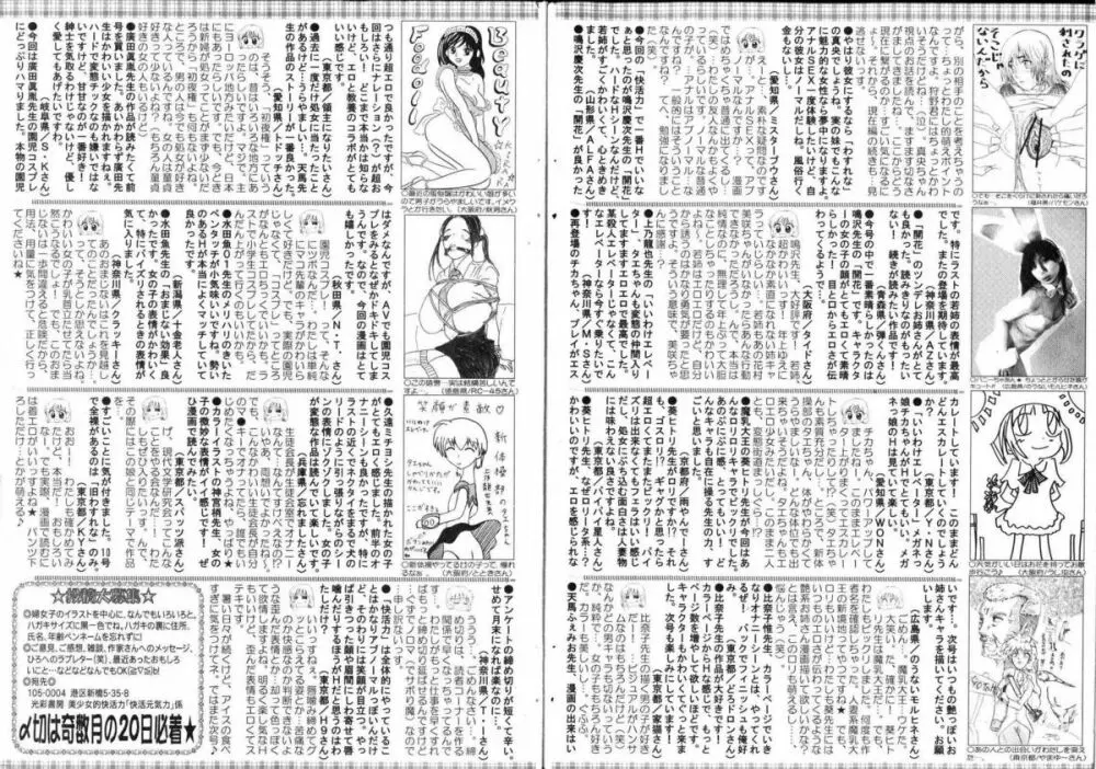 美少女的快活力 2006 Vol.11 104ページ