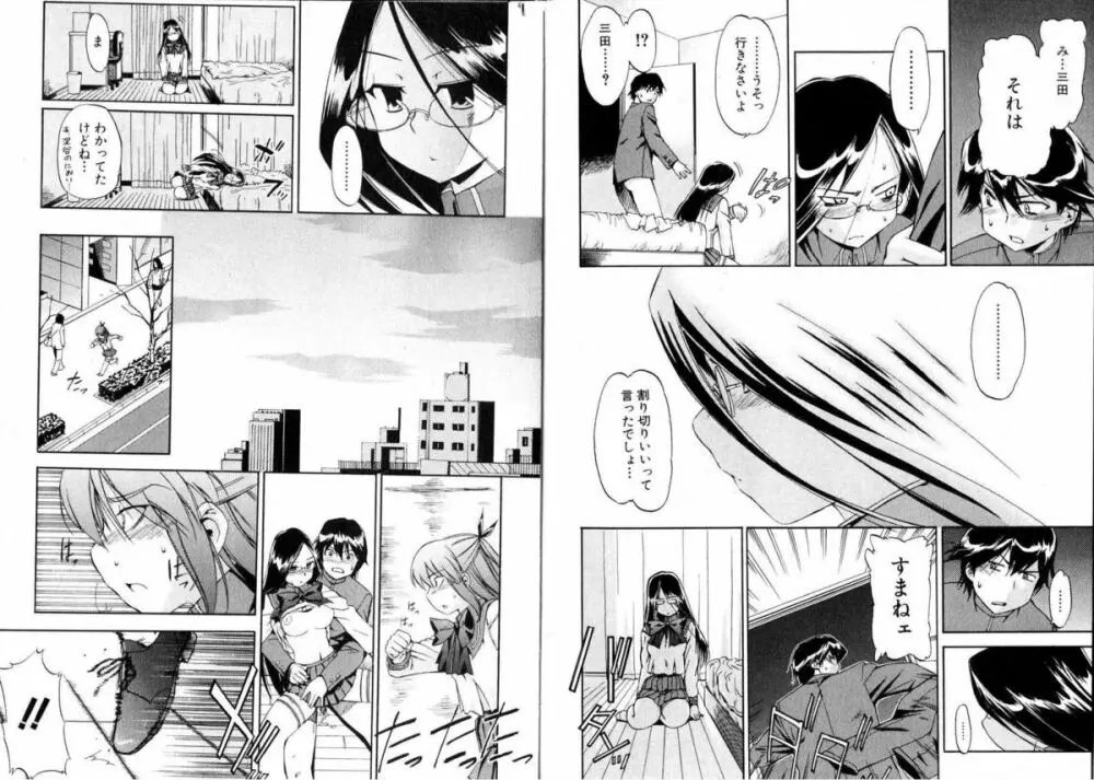 美少女的快活力 2006 Vol.11 18ページ