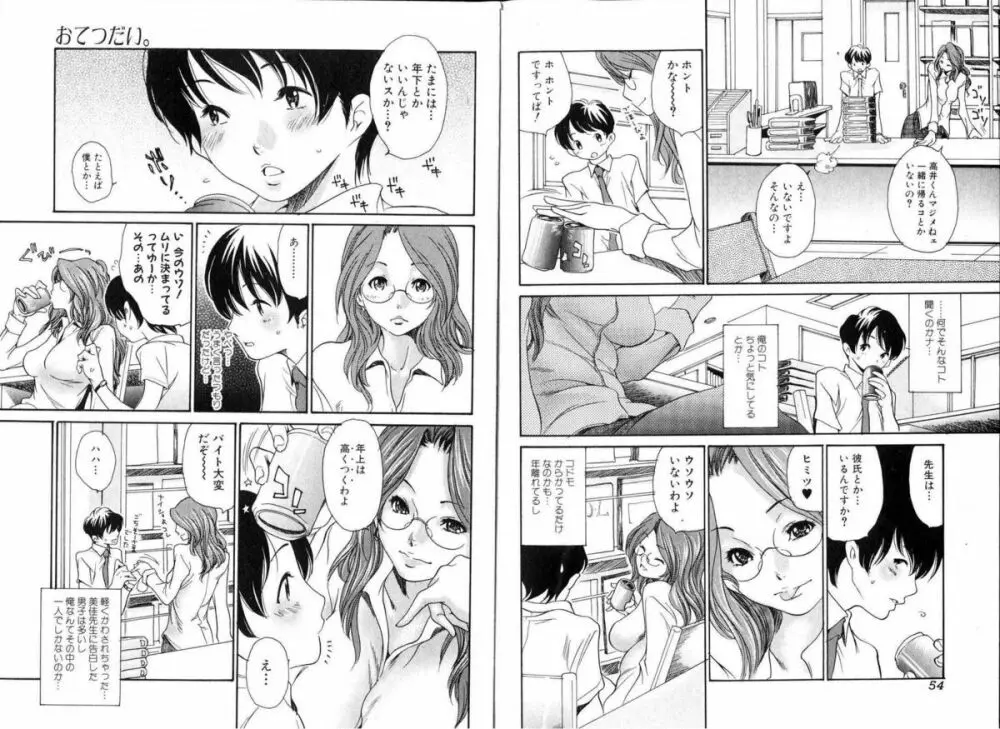 美少女的快活力 2006 Vol.11 29ページ