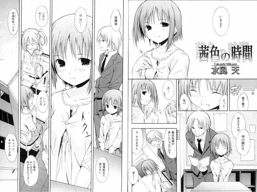 美少女的快活力 2006 Vol.11 64ページ