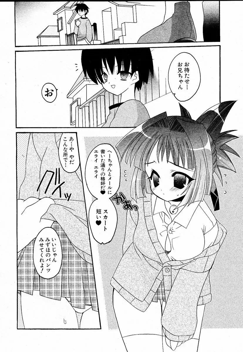 萌絵姫 Vol.1 107ページ