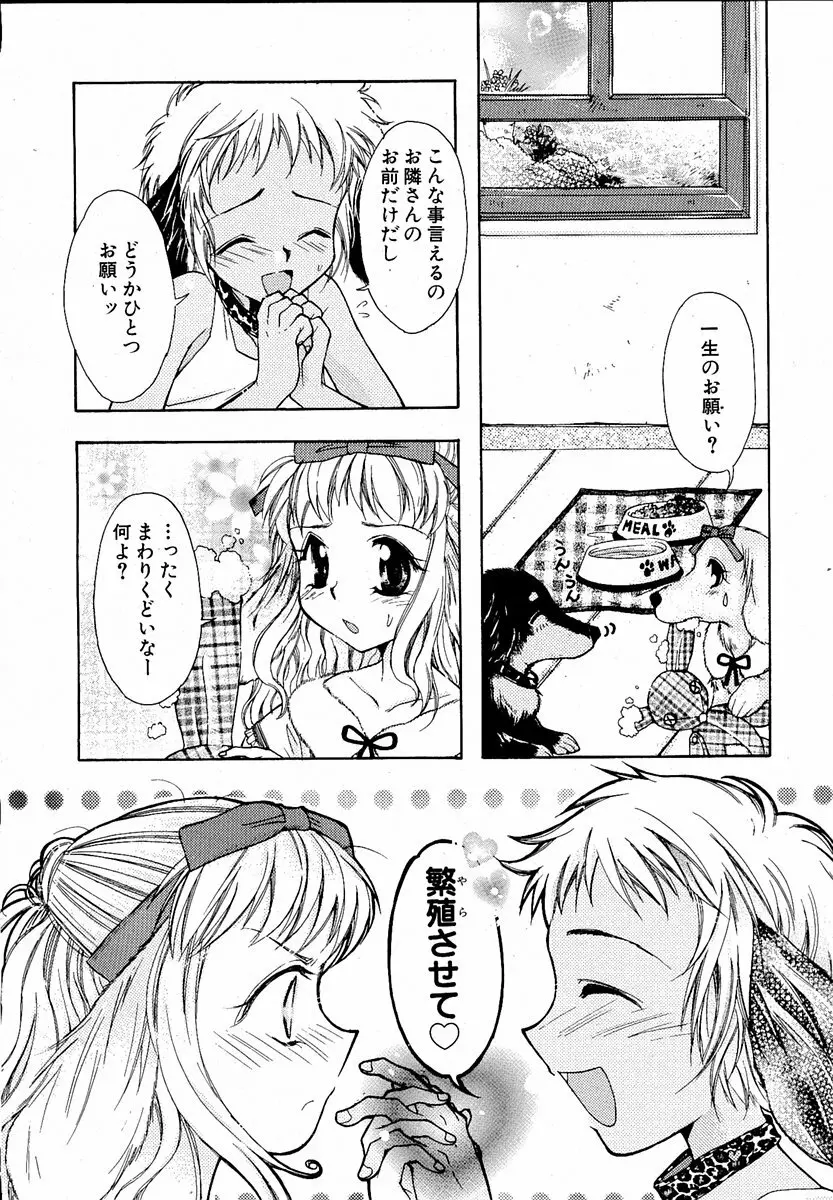 萌絵姫 Vol.1 123ページ