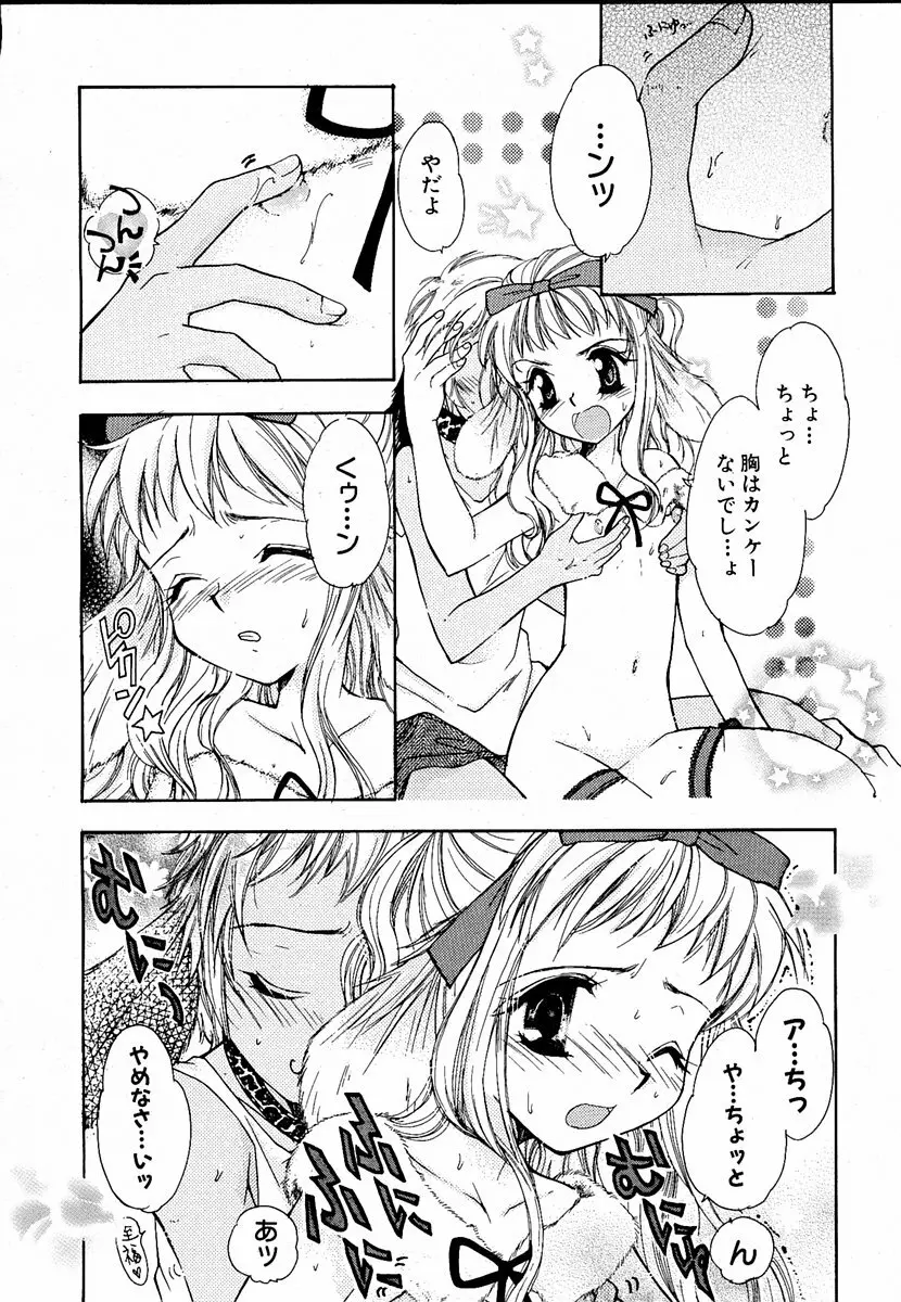 萌絵姫 Vol.1 127ページ