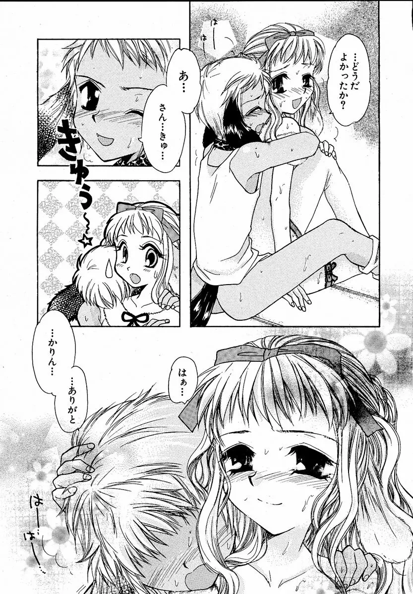 萌絵姫 Vol.1 134ページ