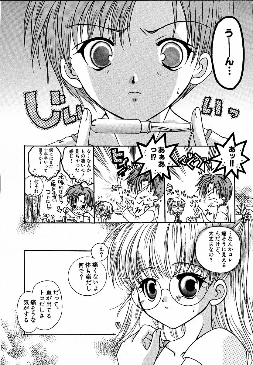 萌絵姫 Vol.1 140ページ