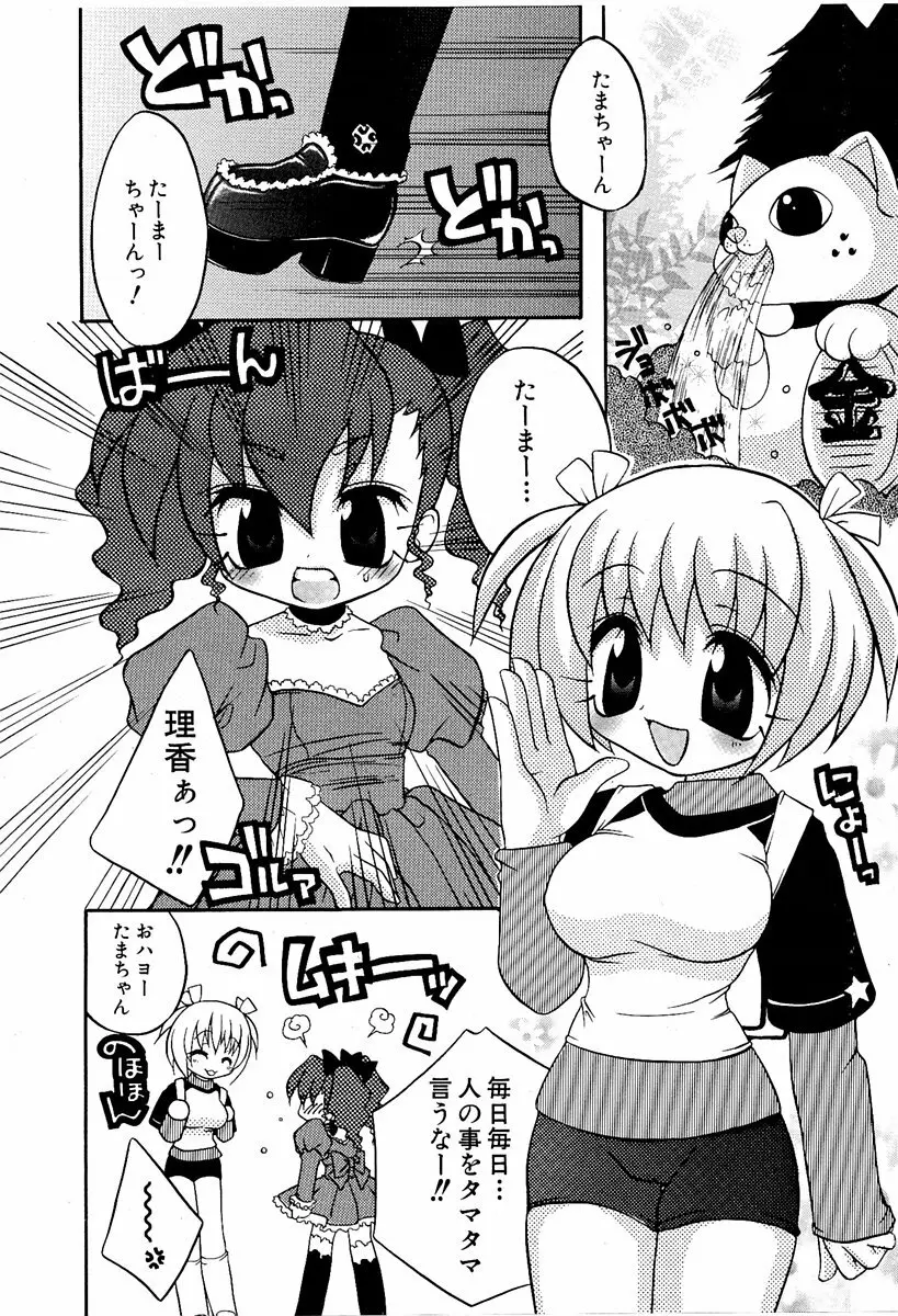 萌絵姫 Vol.1 151ページ