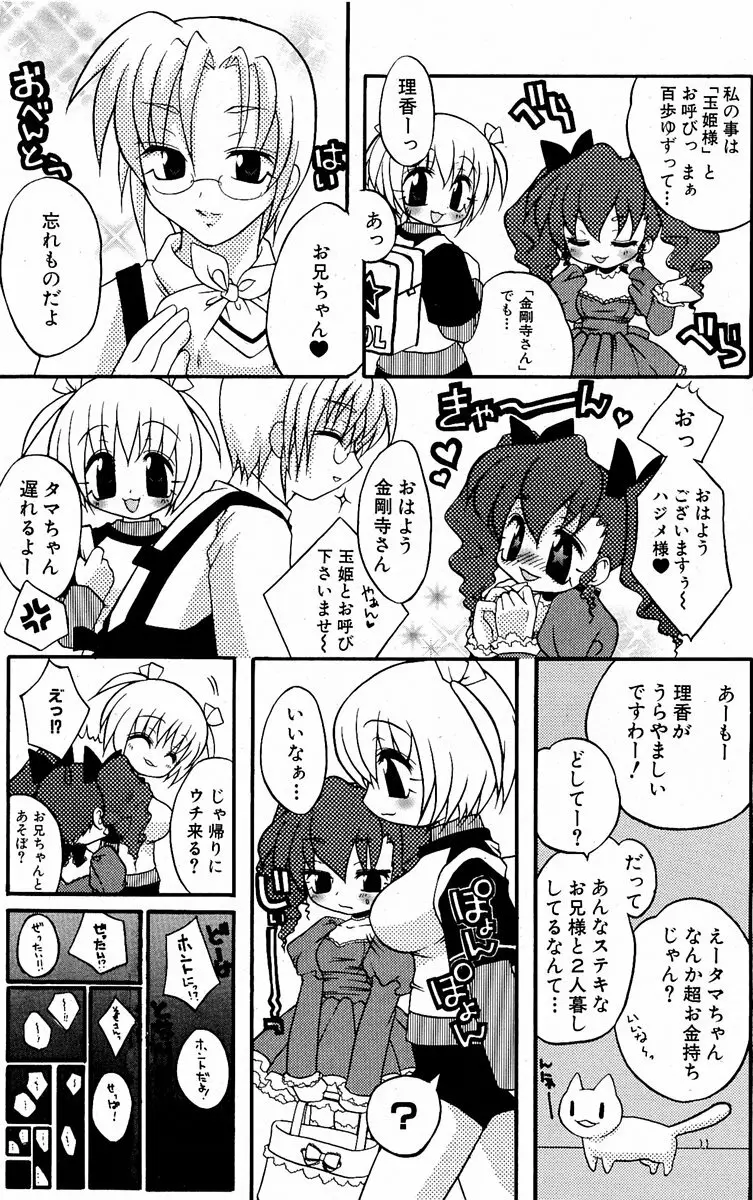 萌絵姫 Vol.1 152ページ