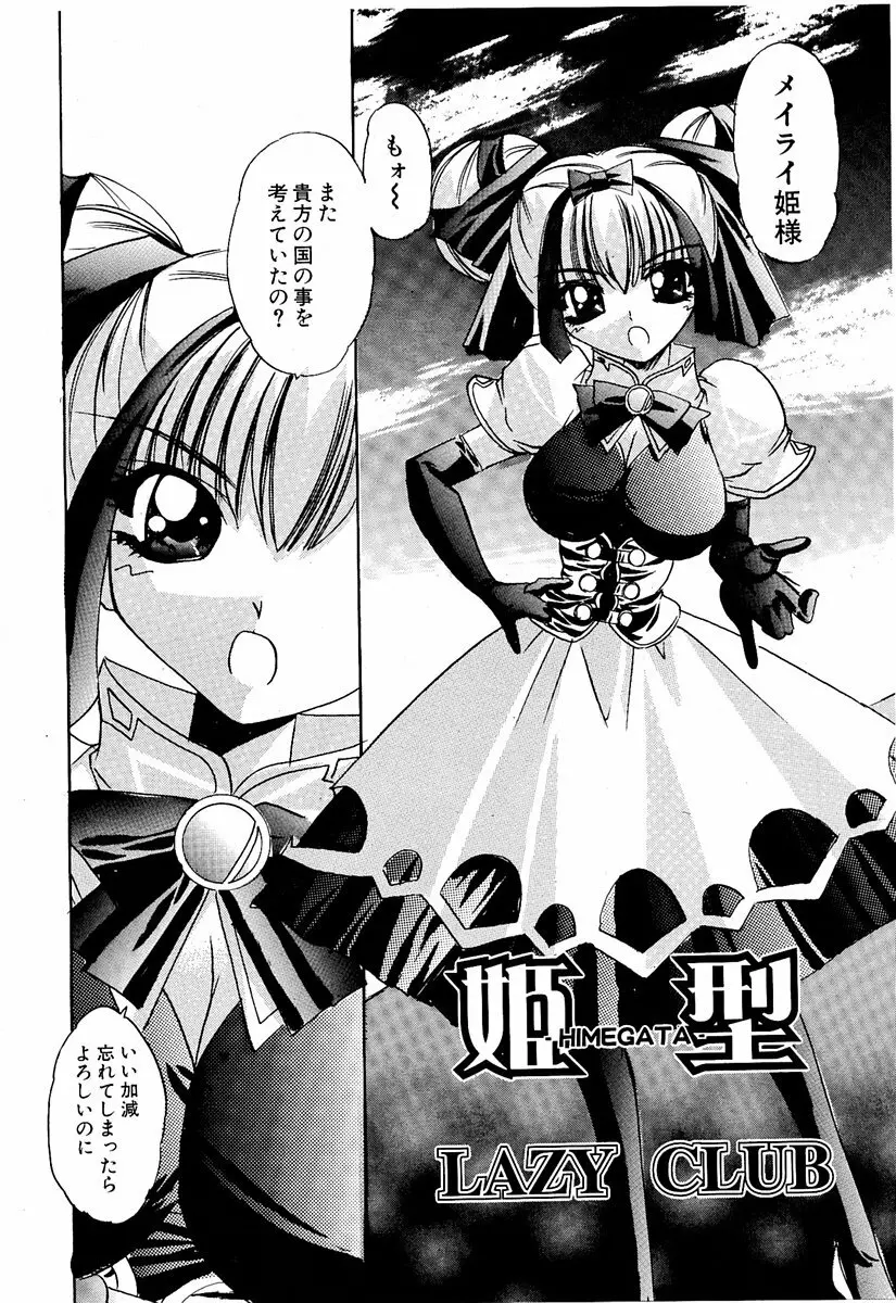 萌絵姫 Vol.1 167ページ