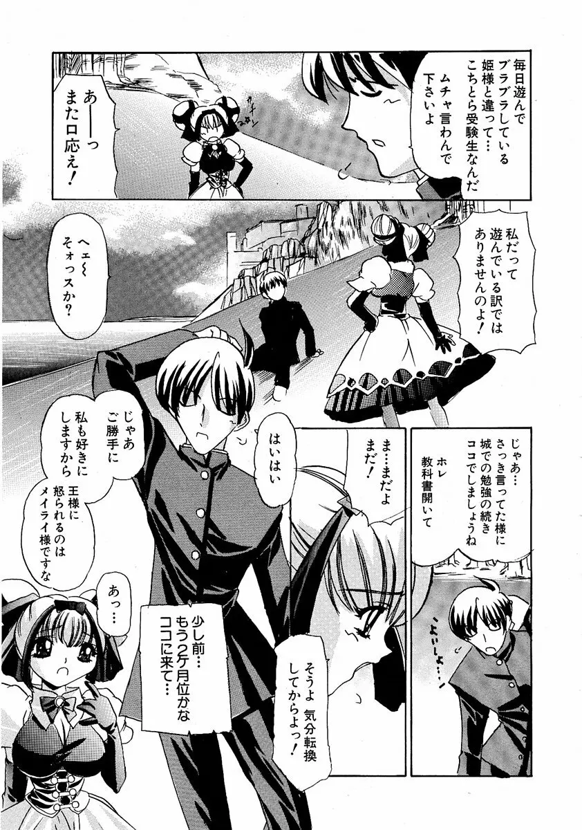 萌絵姫 Vol.1 168ページ