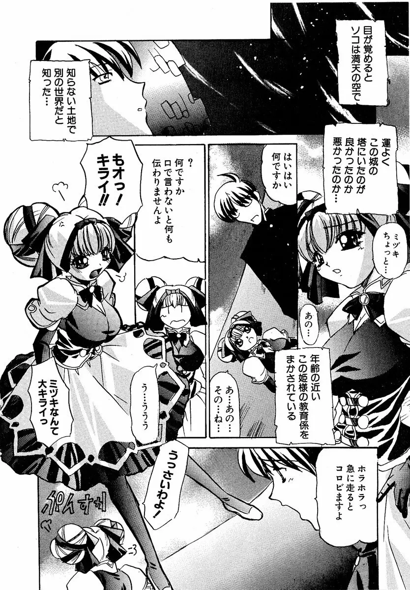 萌絵姫 Vol.1 169ページ