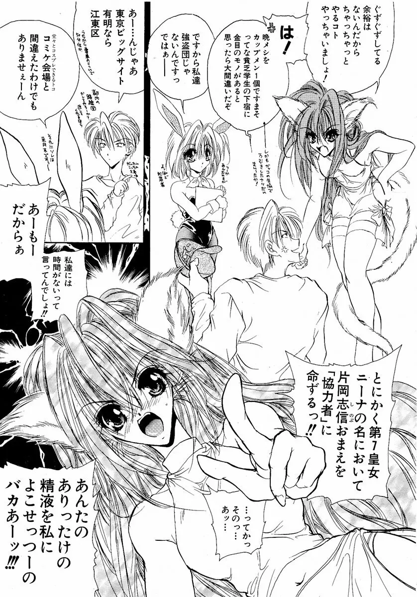 萌絵姫 Vol.1 184ページ