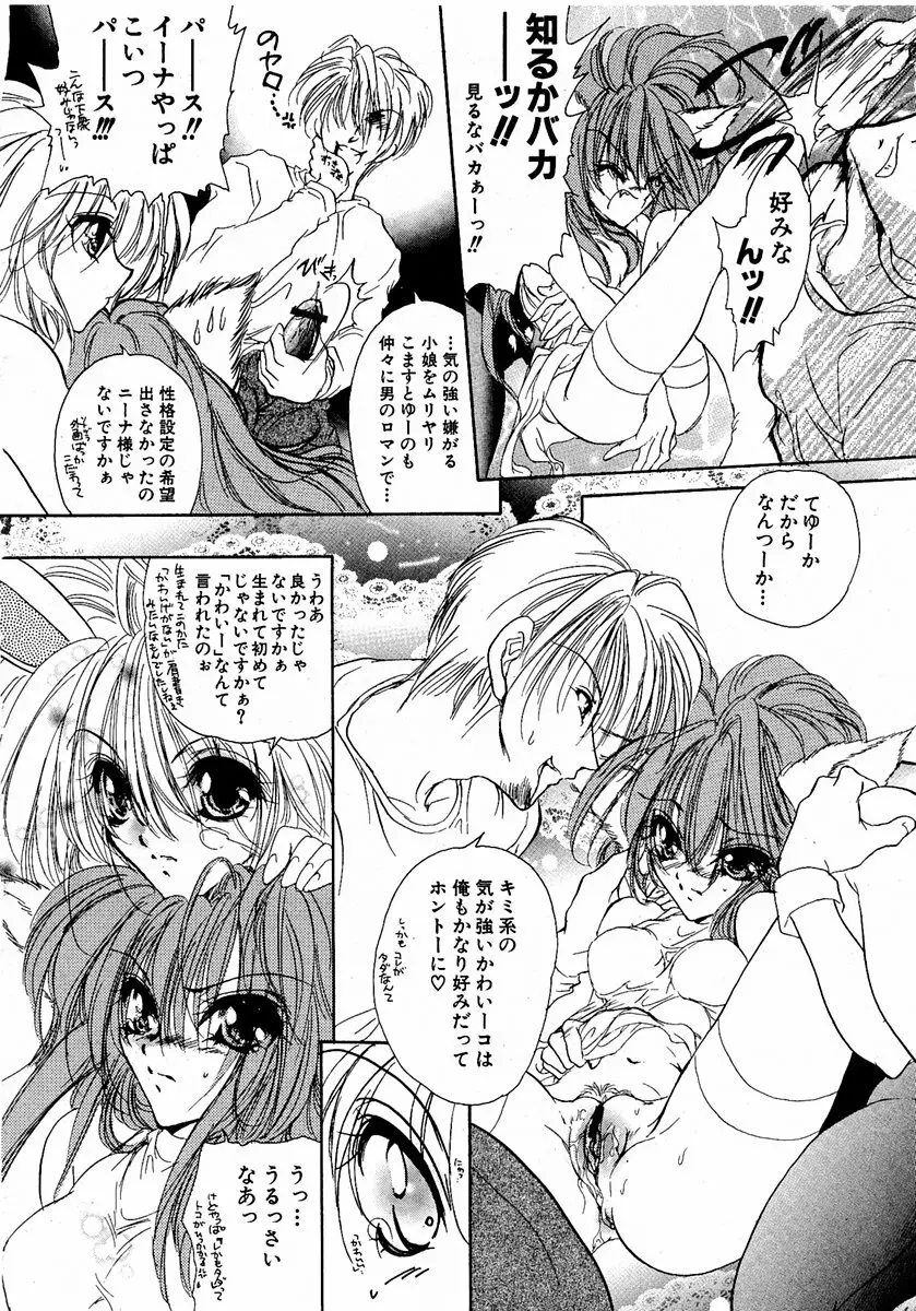 萌絵姫 Vol.1 189ページ