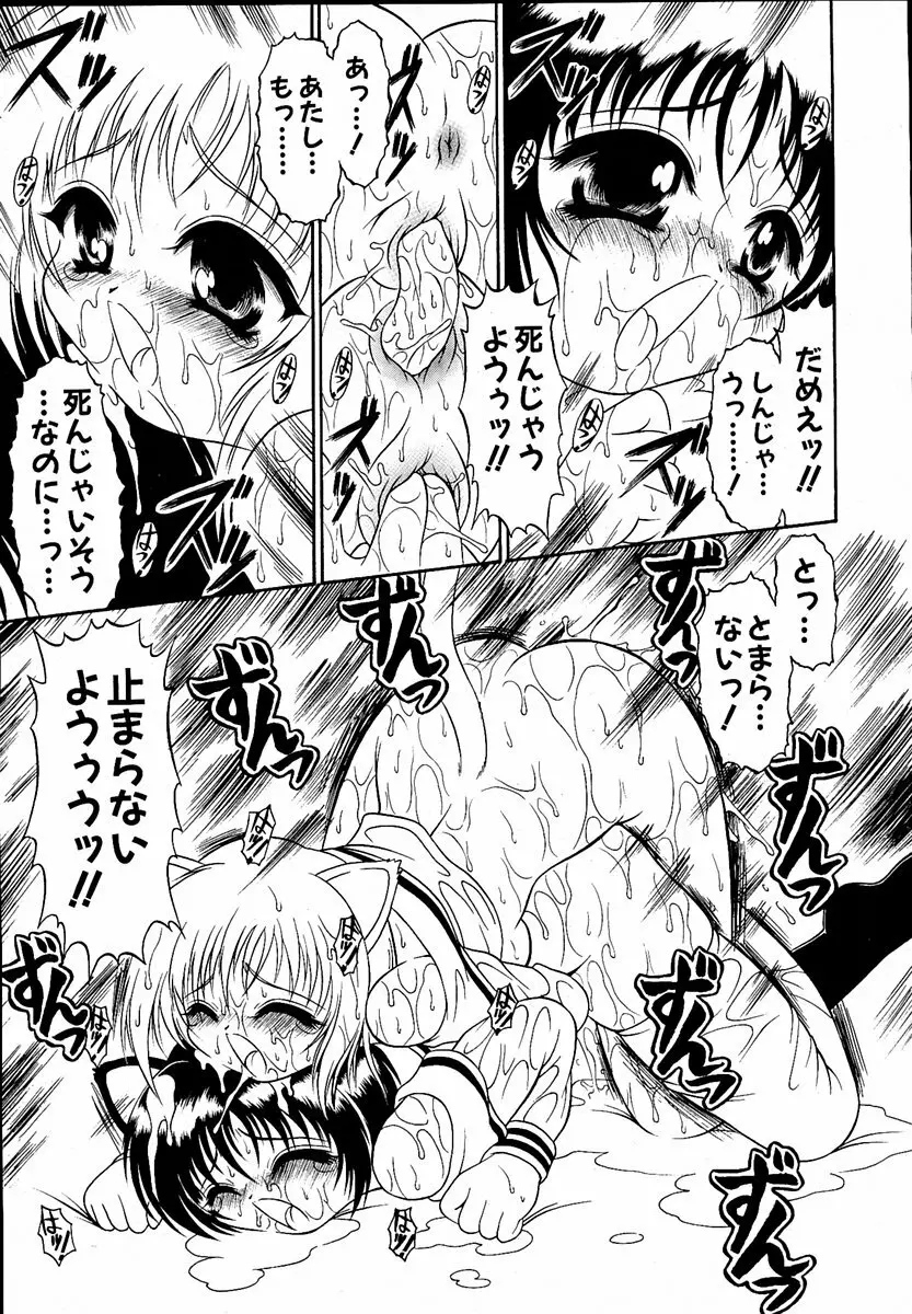 萌絵姫 Vol.1 44ページ