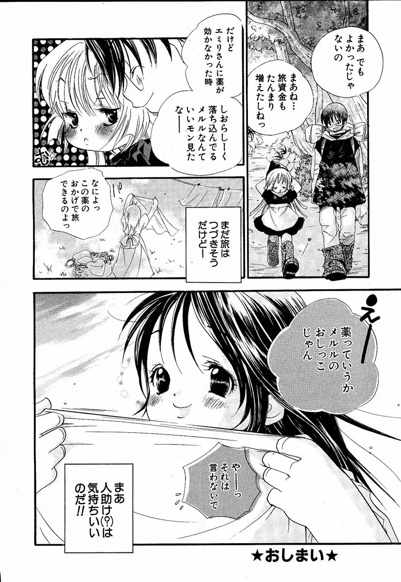 萌絵姫 Vol.1 81ページ