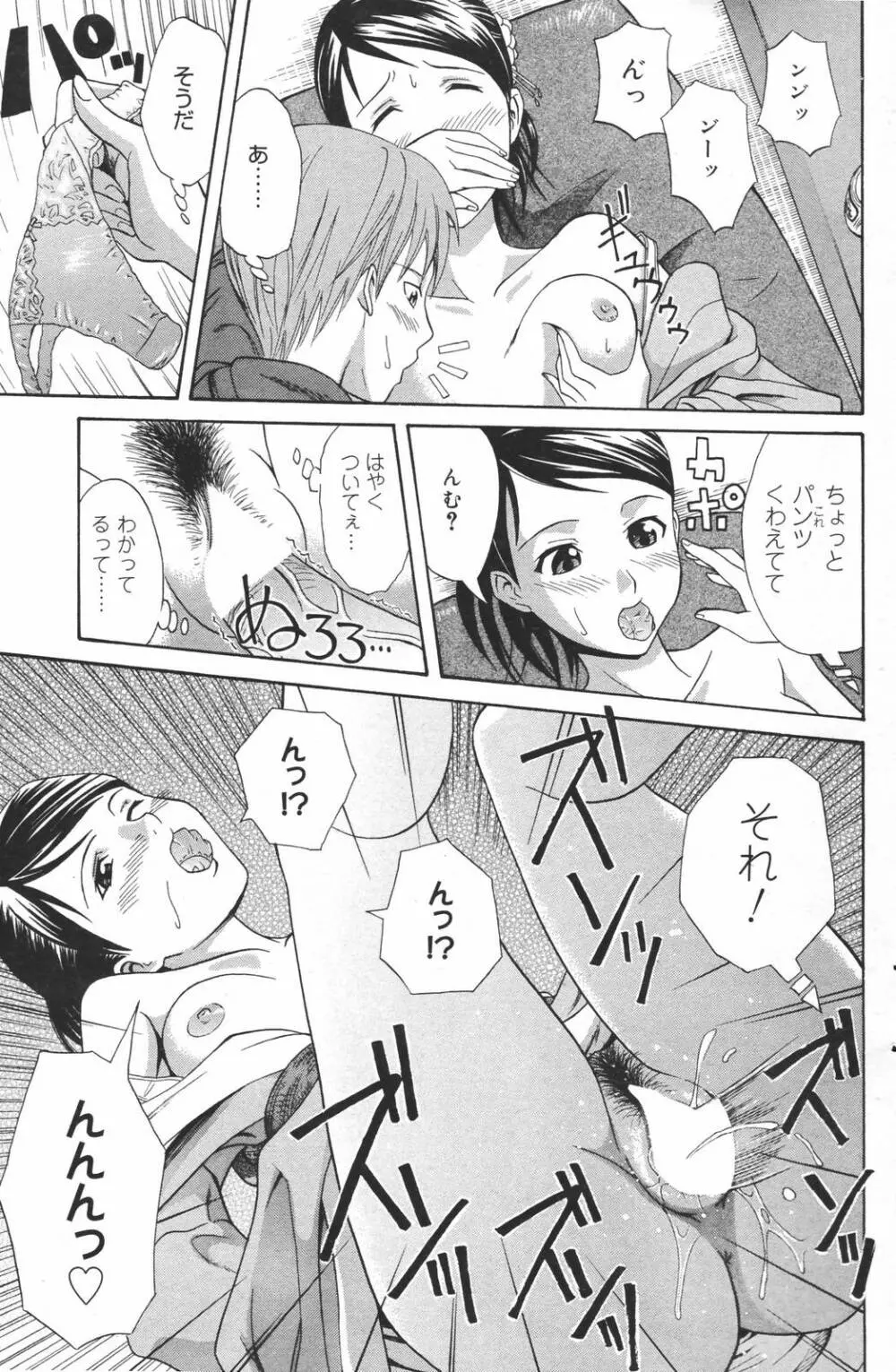 漫画ばんがいち 2007年3月号 107ページ