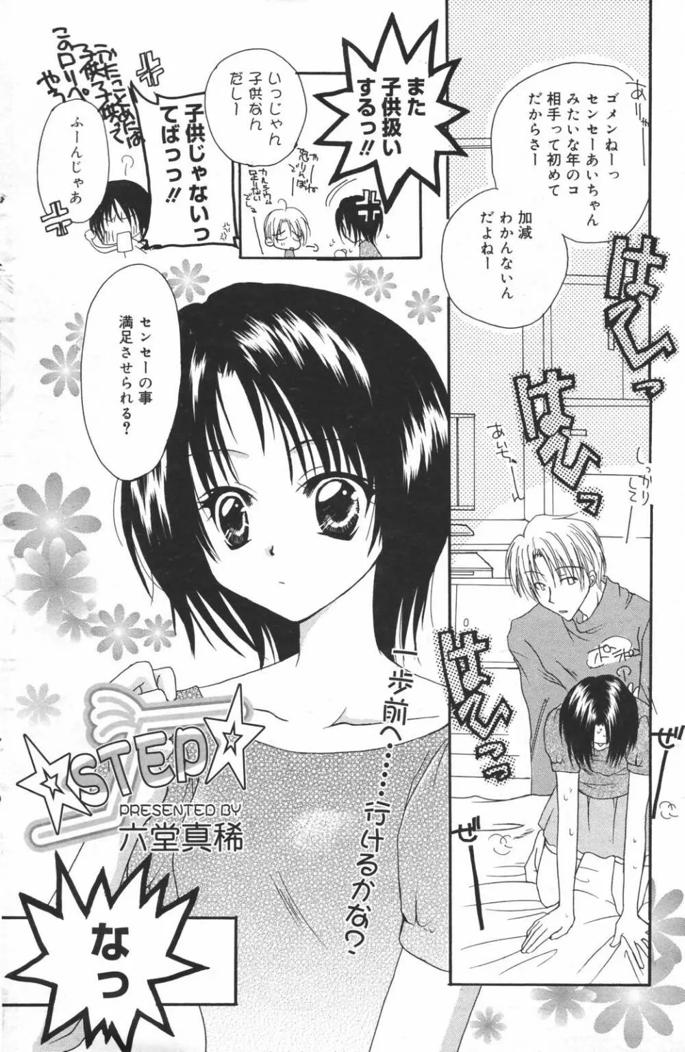 漫画ばんがいち 2007年3月号 144ページ