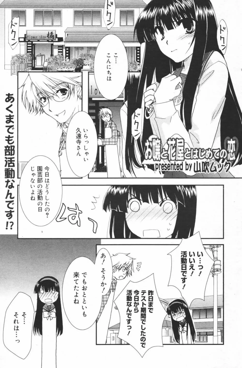 漫画ばんがいち 2007年3月号 163ページ