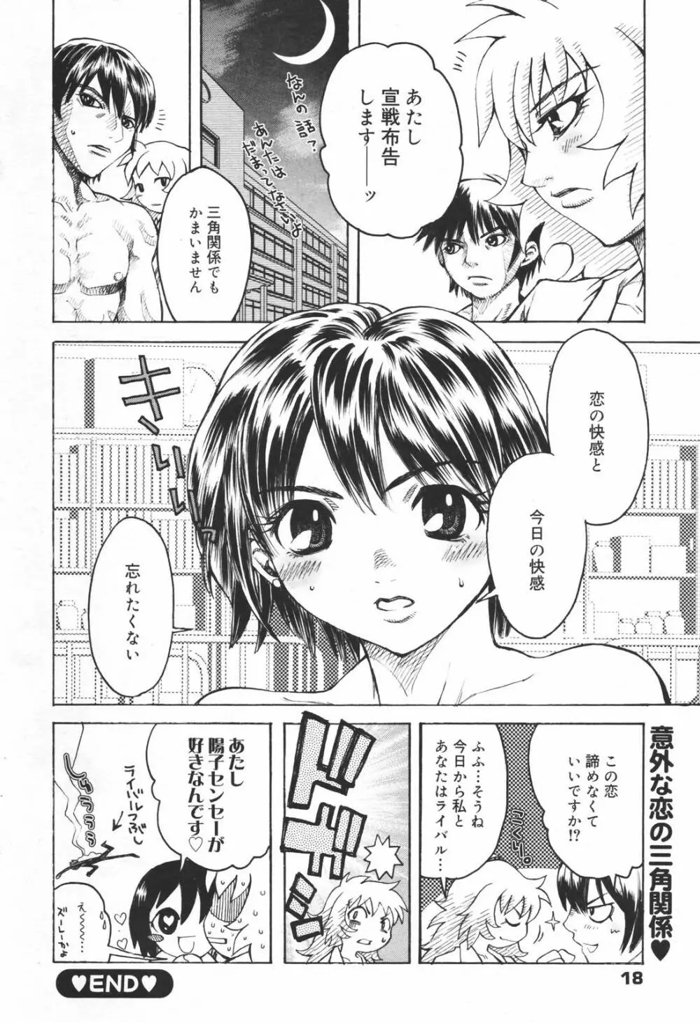 漫画ばんがいち 2007年3月号 18ページ