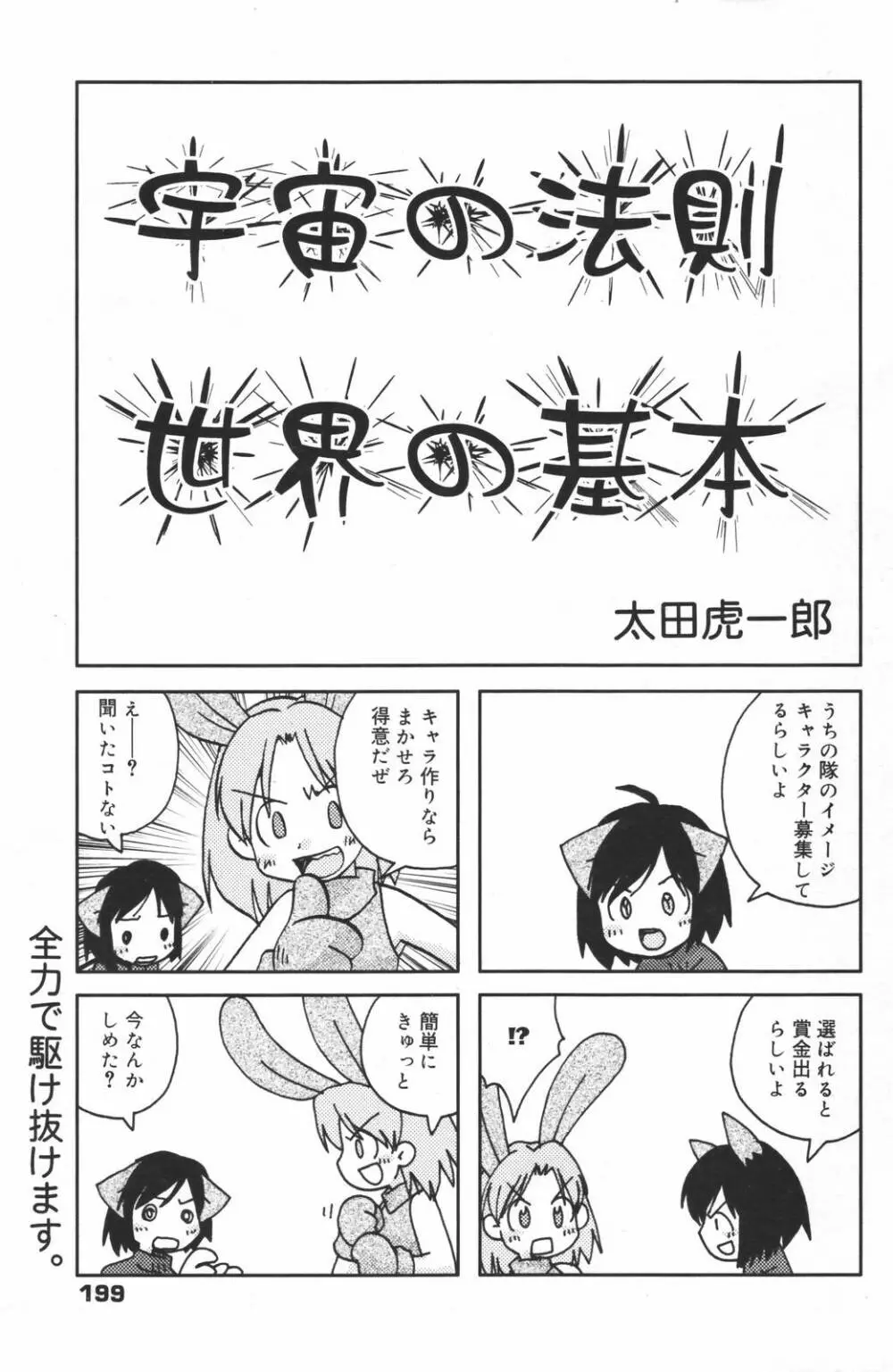 漫画ばんがいち 2007年3月号 199ページ