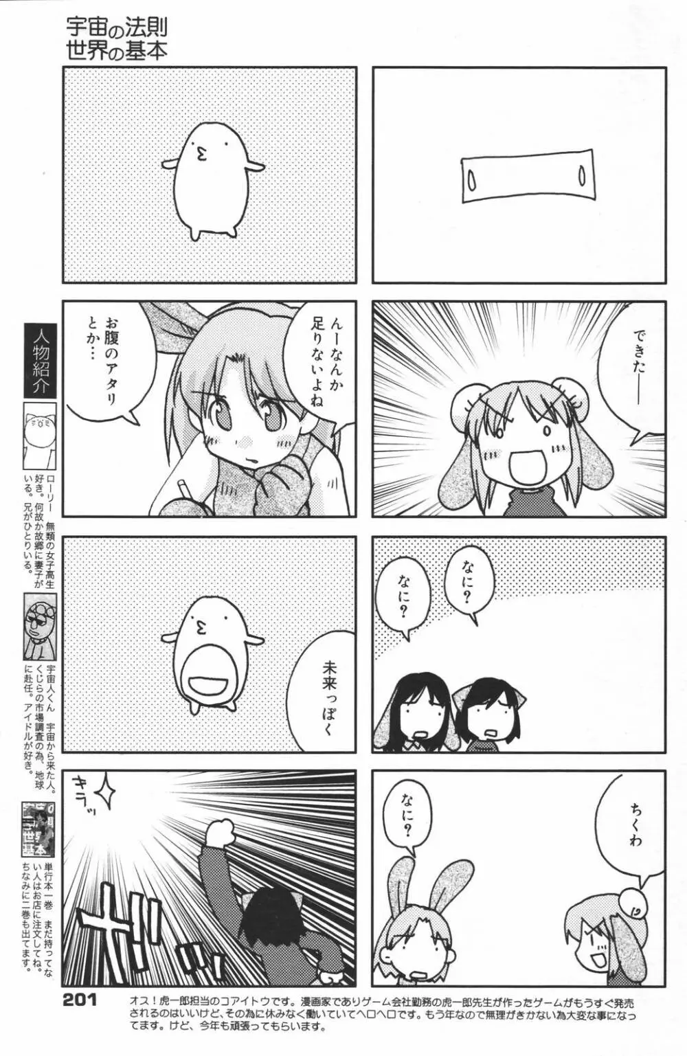 漫画ばんがいち 2007年3月号 201ページ