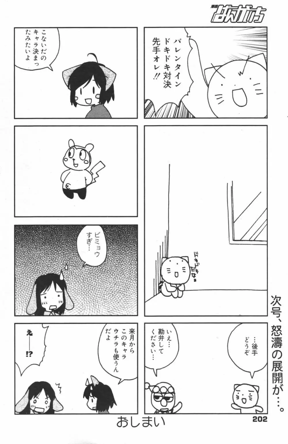 漫画ばんがいち 2007年3月号 202ページ