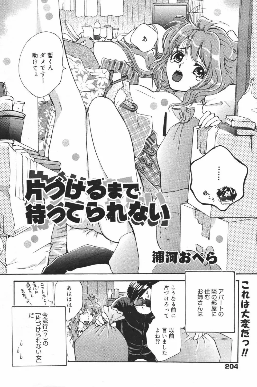 漫画ばんがいち 2007年3月号 204ページ