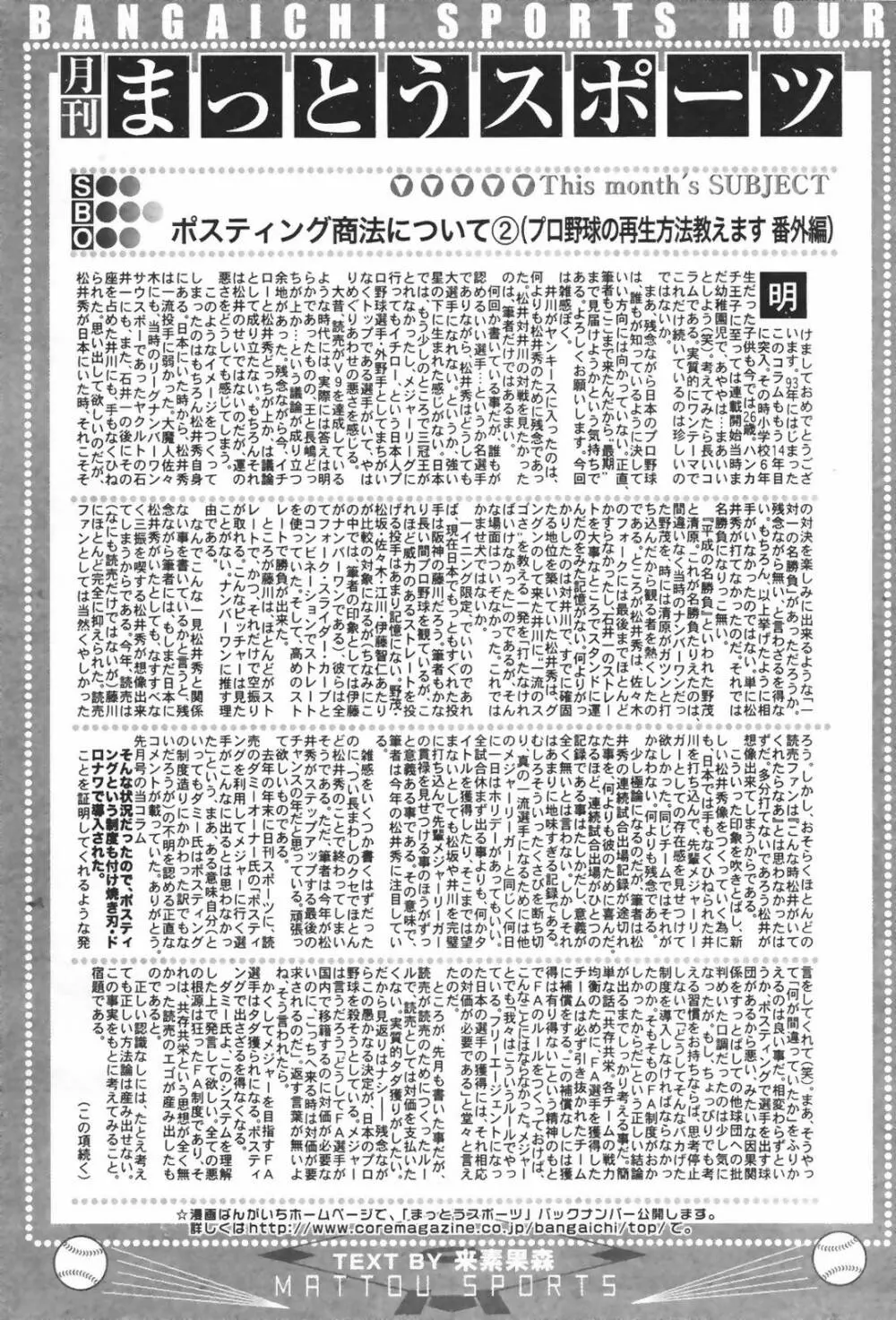 漫画ばんがいち 2007年3月号 240ページ